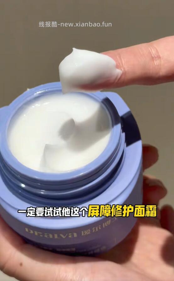 29.3 瑷尔博士 精研屏障霜50g 下单 - 线报酷