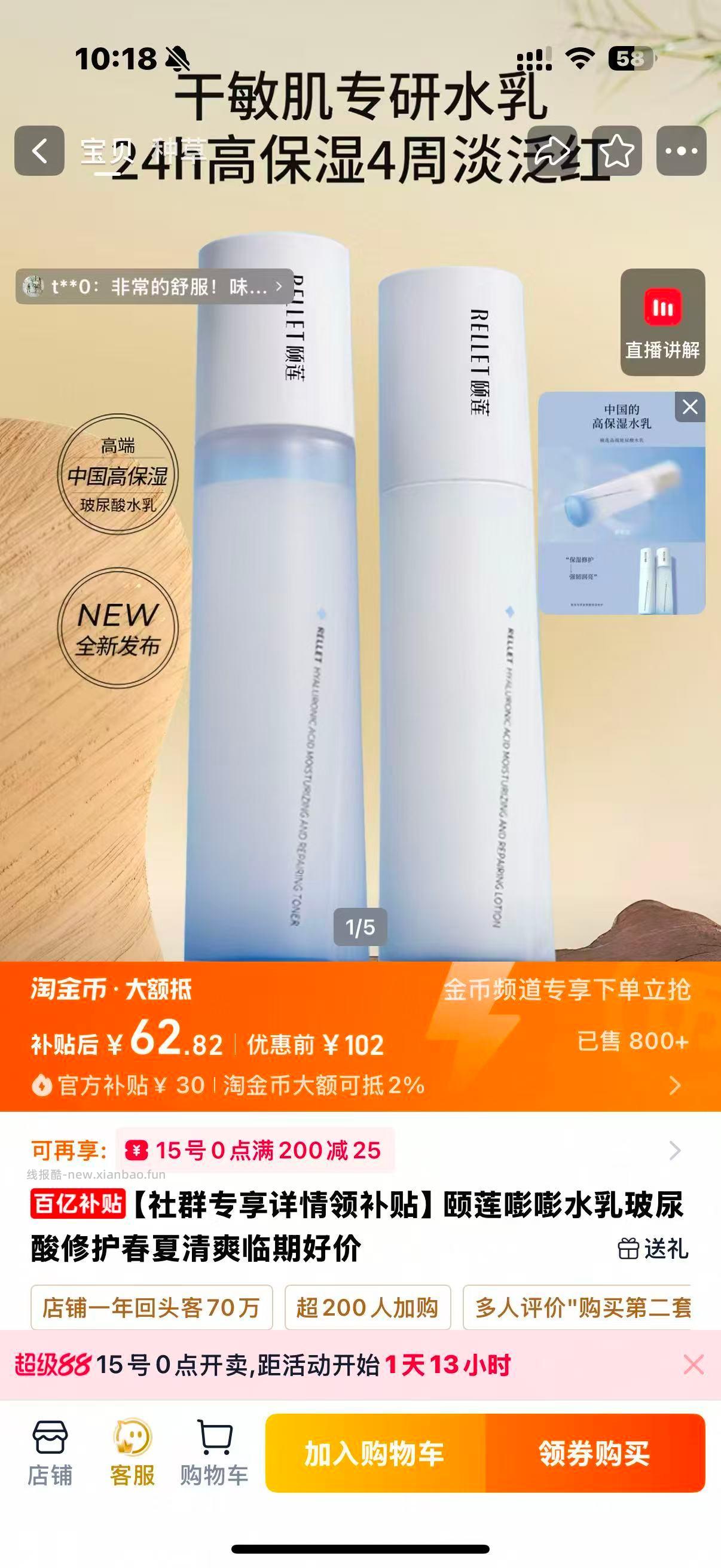 福瑞达颐莲高保湿嘭嘭水乳 62.8元 - 线报酷