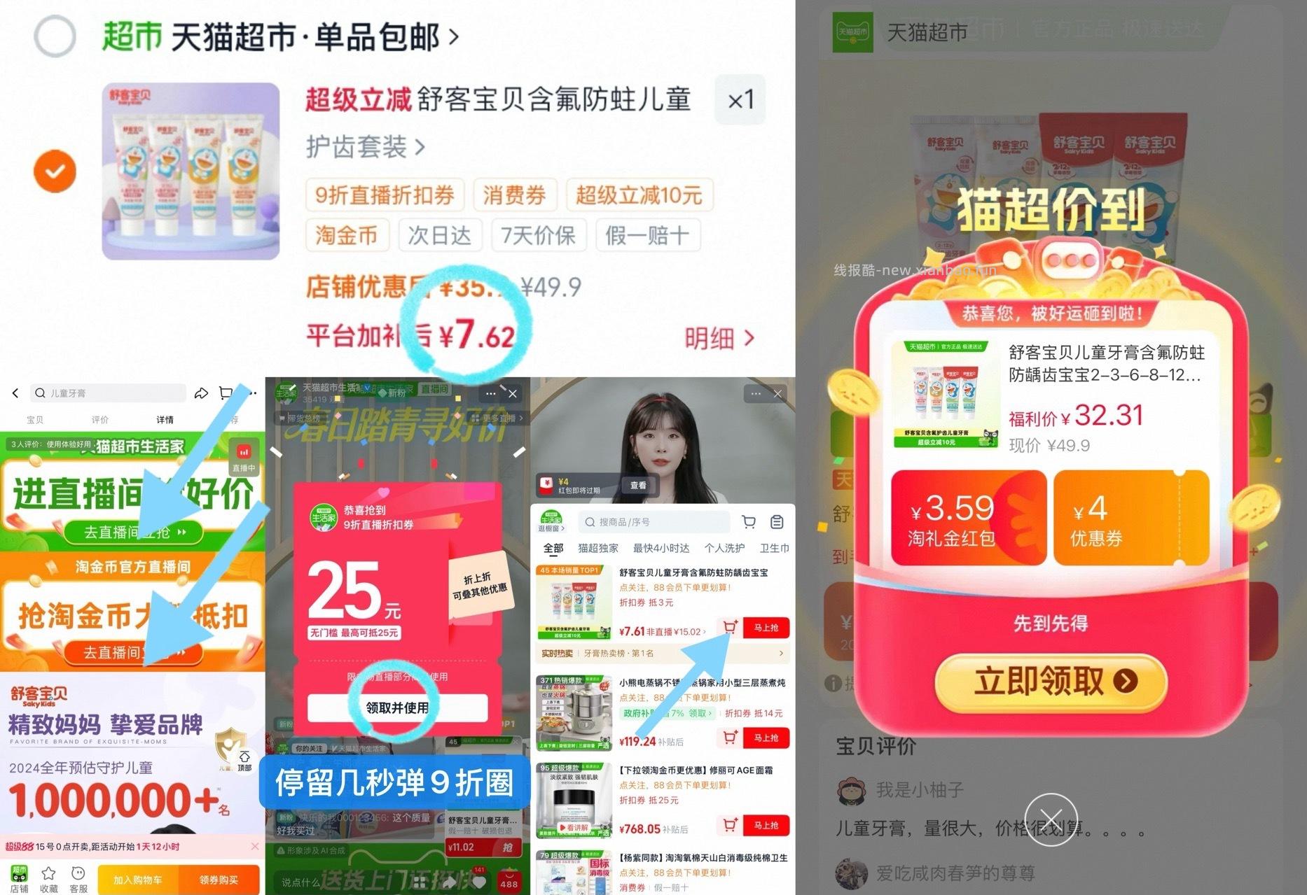 舒客儿童牙膏60g*4支 7元 - 线报酷