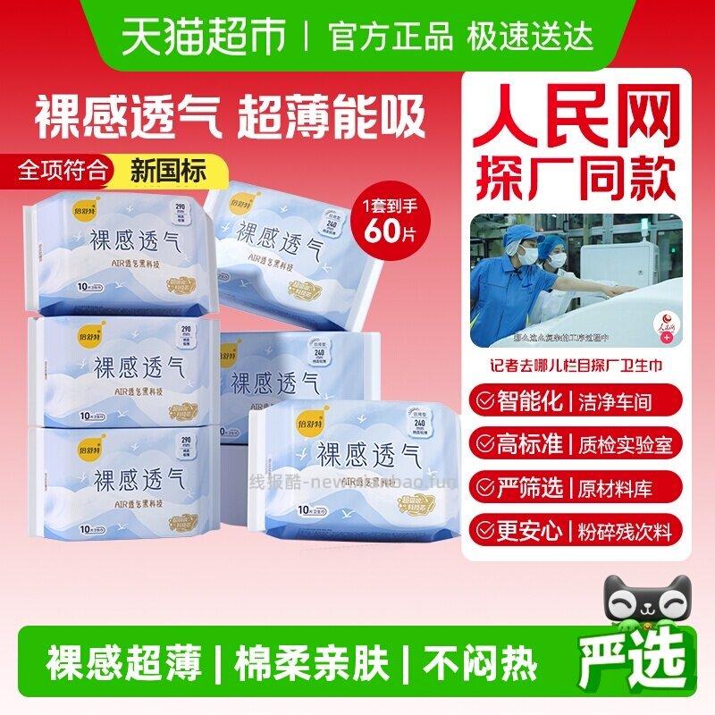 倍舒特日夜卫生巾60片 16.8元 - 线报酷