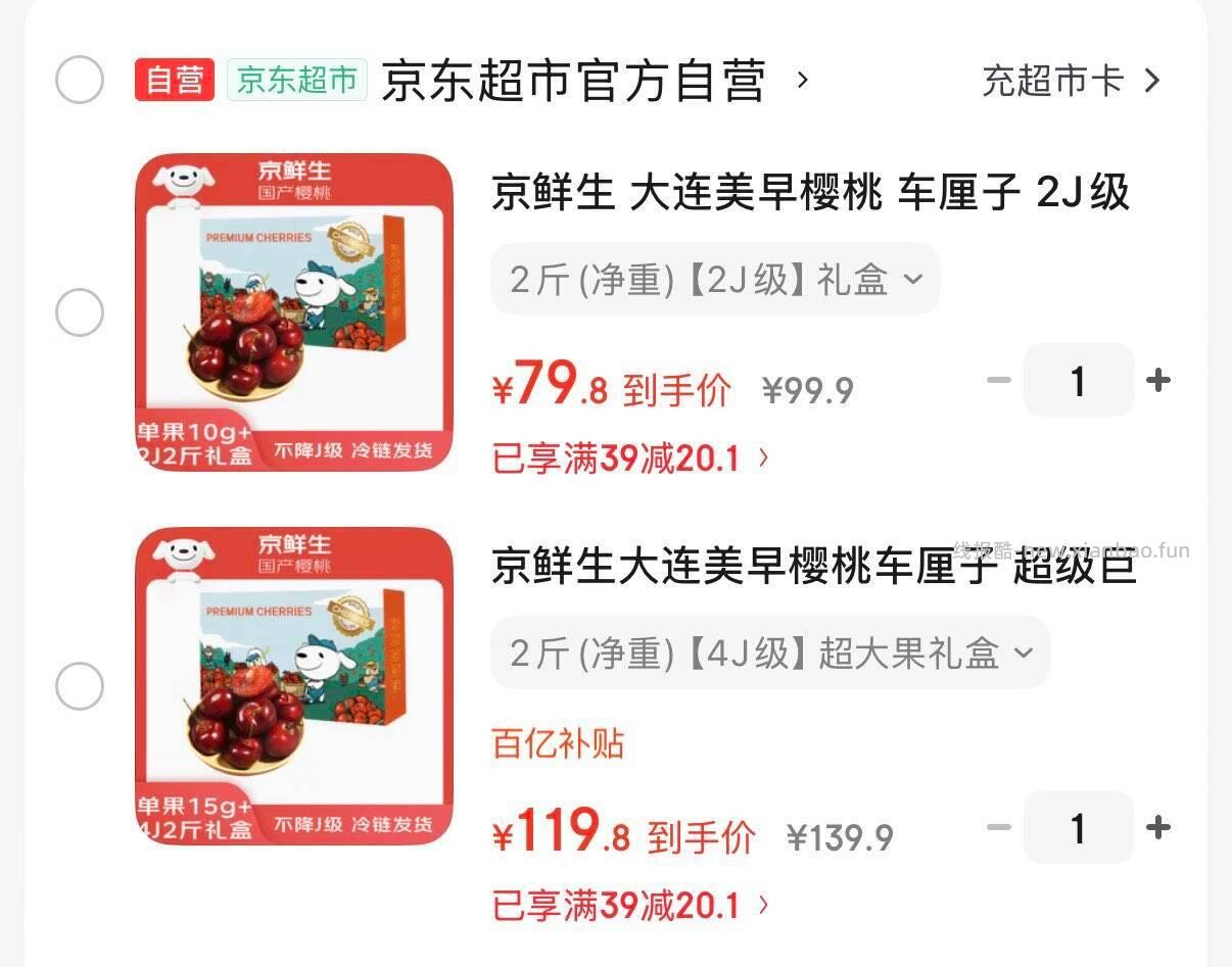 京鲜生大连美早大樱桃2J级2斤礼盒装 79.8元,京鲜生大连美早大樱桃4J级2斤礼盒装 119.8元 - 线报酷 京鲜生大连美早大樱桃2J级2斤礼盒装 79.8元,京鲜生大连美早大樱桃4J级2斤礼盒装 119.8元 - 线报酷