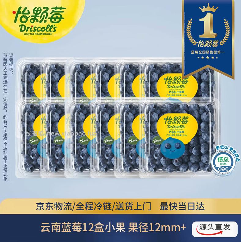 怡颗莓蓝莓125g*12盒 68.9元 - 线报酷 怡颗莓蓝莓125g*12盒 68.9元 - 线报酷