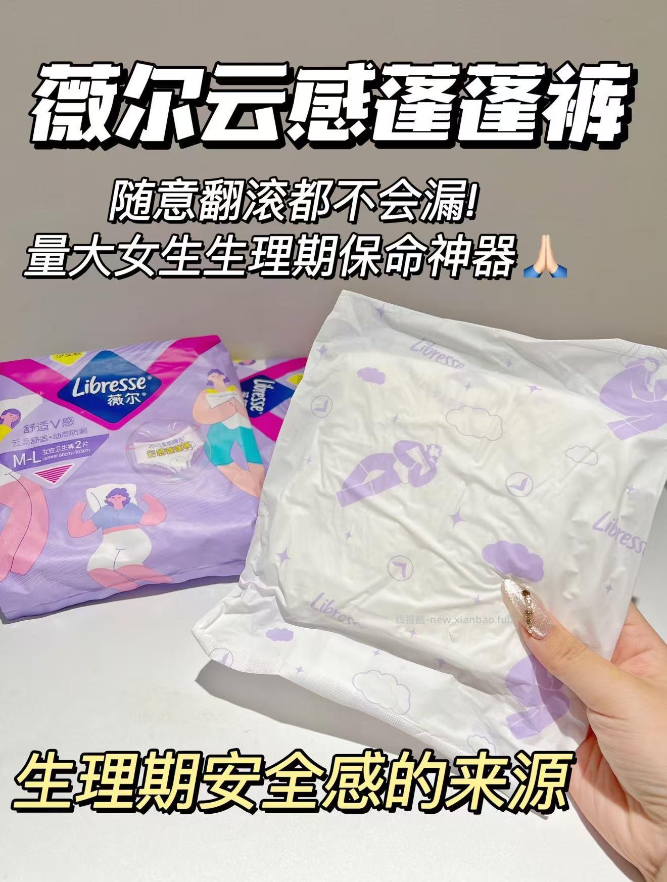 薇尔夜用安睡裤15条 19.9元 - 线报酷