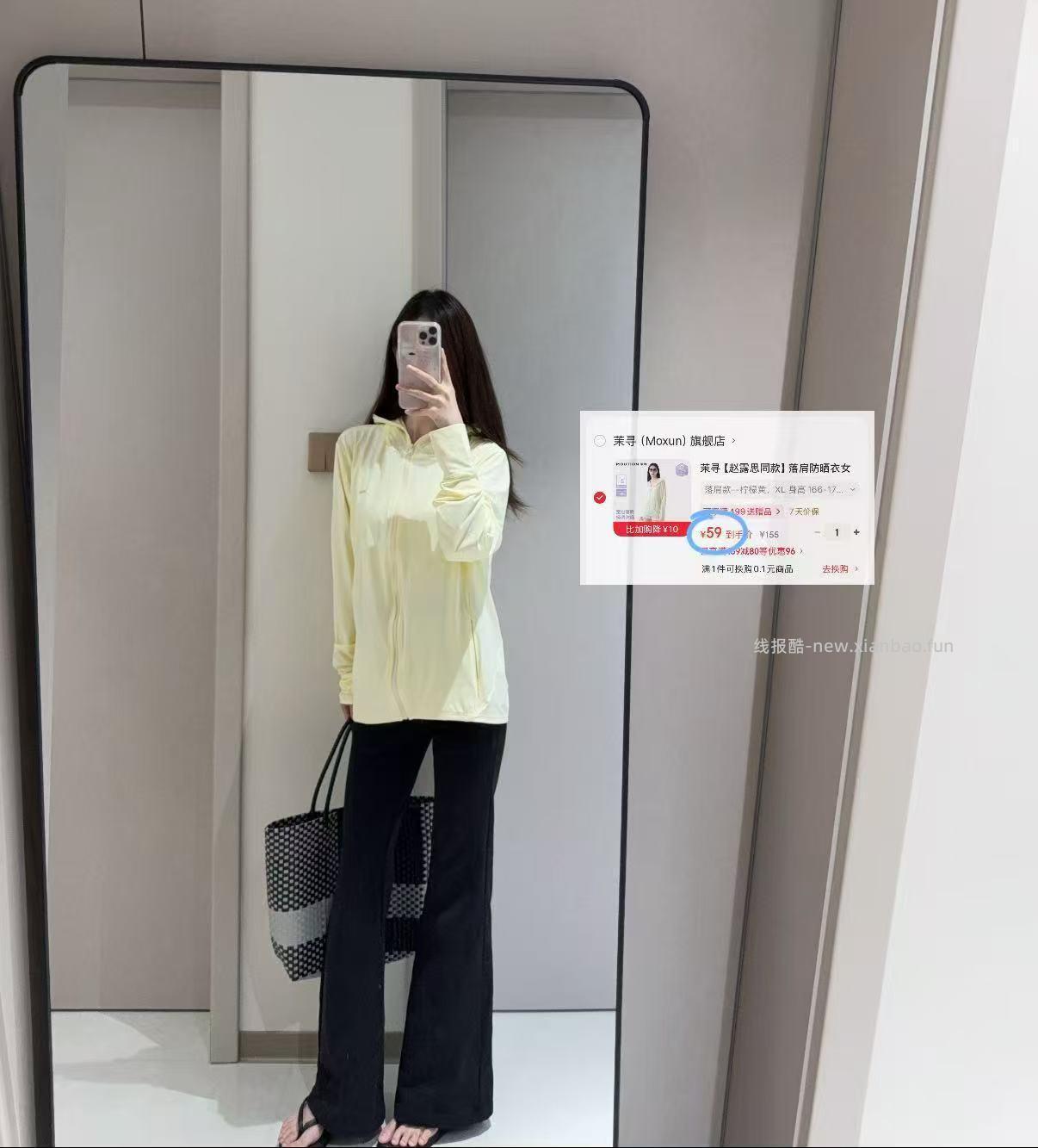 茉寻落肩款防晒衣 59元 - 线报酷