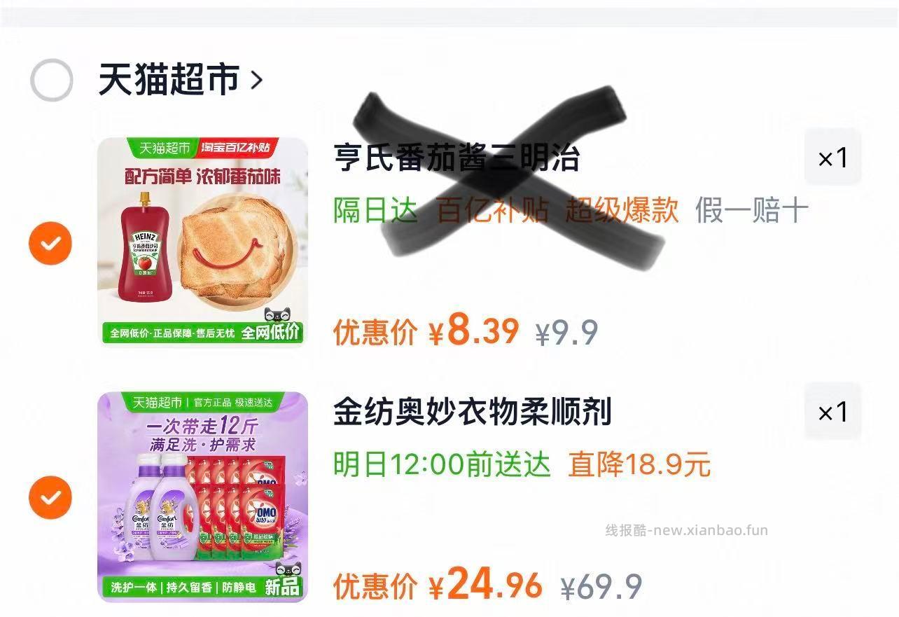 喵超 24 金纺薰衣草柔顺剂4斤+奥妙洗衣液8斤 按照图1步骤去凑单 - 线报酷