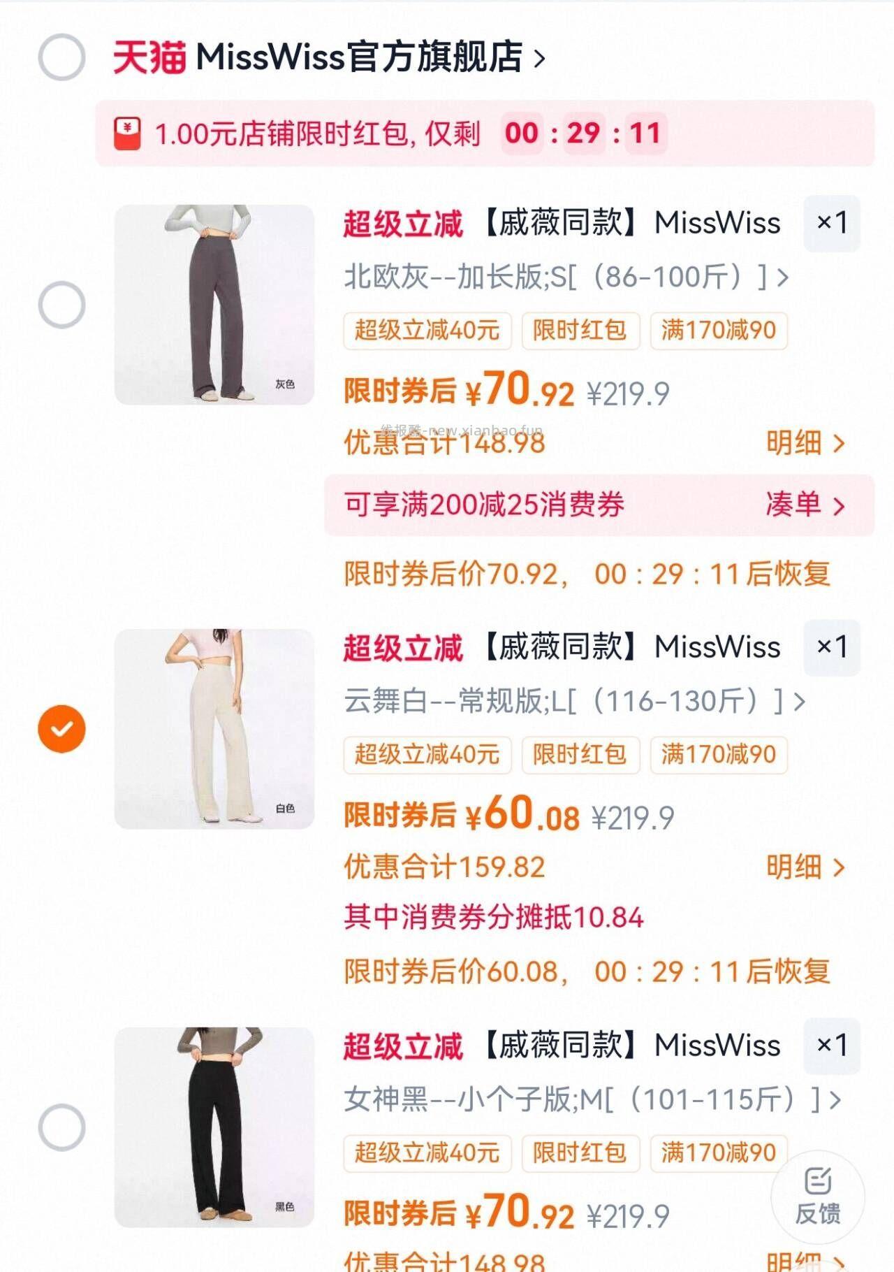 tb 61.9 戚薇同歀MissWiss直筒长裤 vip领所有消费卷 - 线报酷