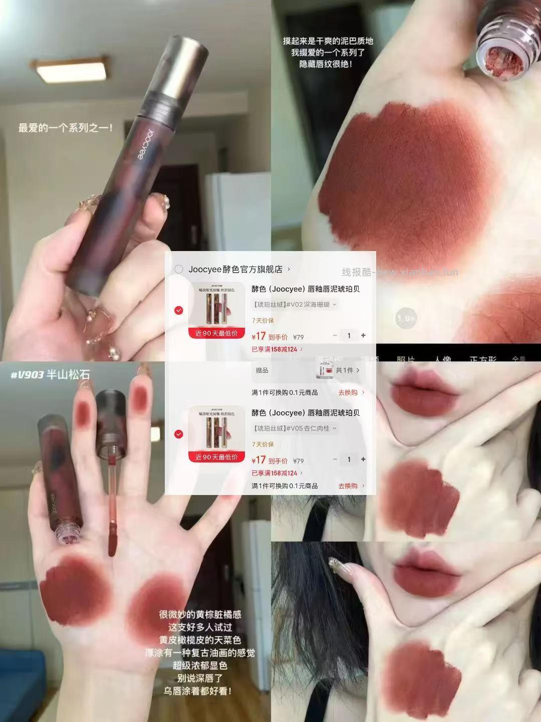 酵色琥珀唇釉任选2件 赠mini唇釉 34元 - 线报酷