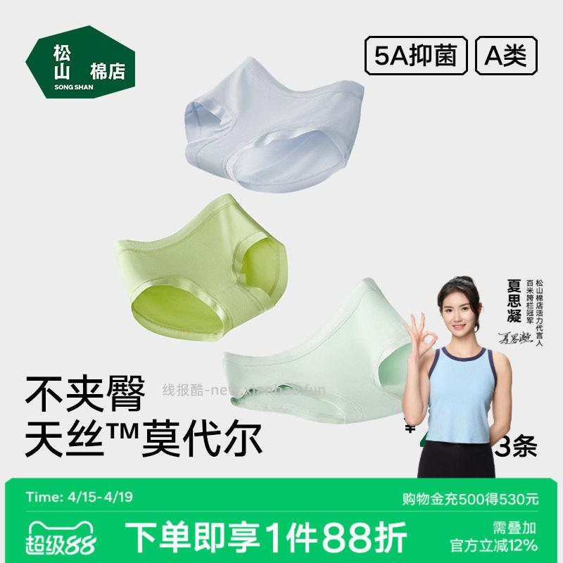 tb 25.7 松山棉店 女士内裤3条 天降+如图叠唫币 折8.5/条 - 线报酷