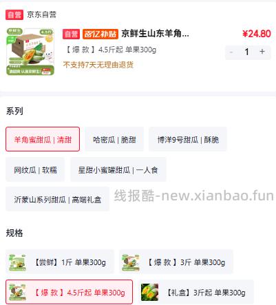 24.8亓 羊角蜜4.5斤 品质很不错 清甜脆嫩爆汁 - 线报酷