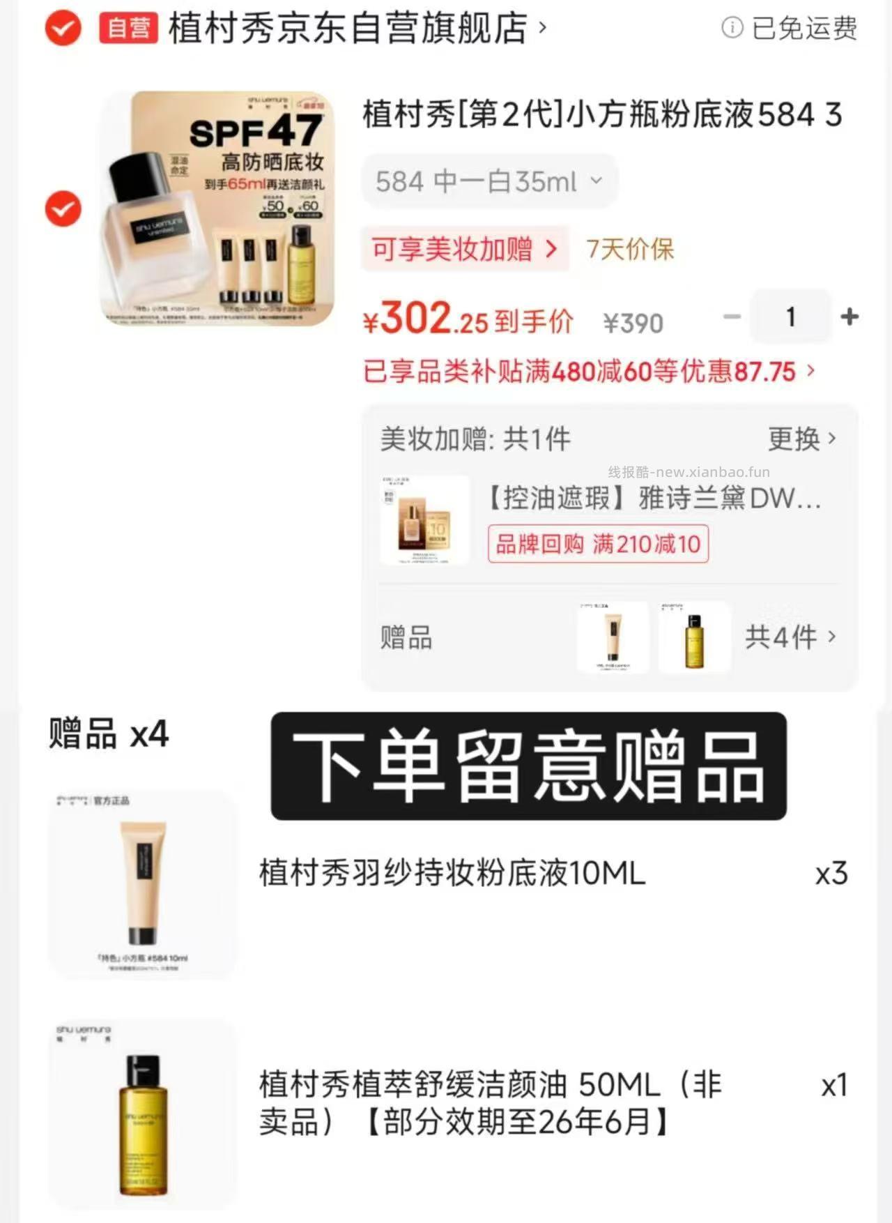 植村秀小方瓶粉底液35ml 151元，送30ml粉底共得65ml，还赠洁颜油50ml - 线报酷