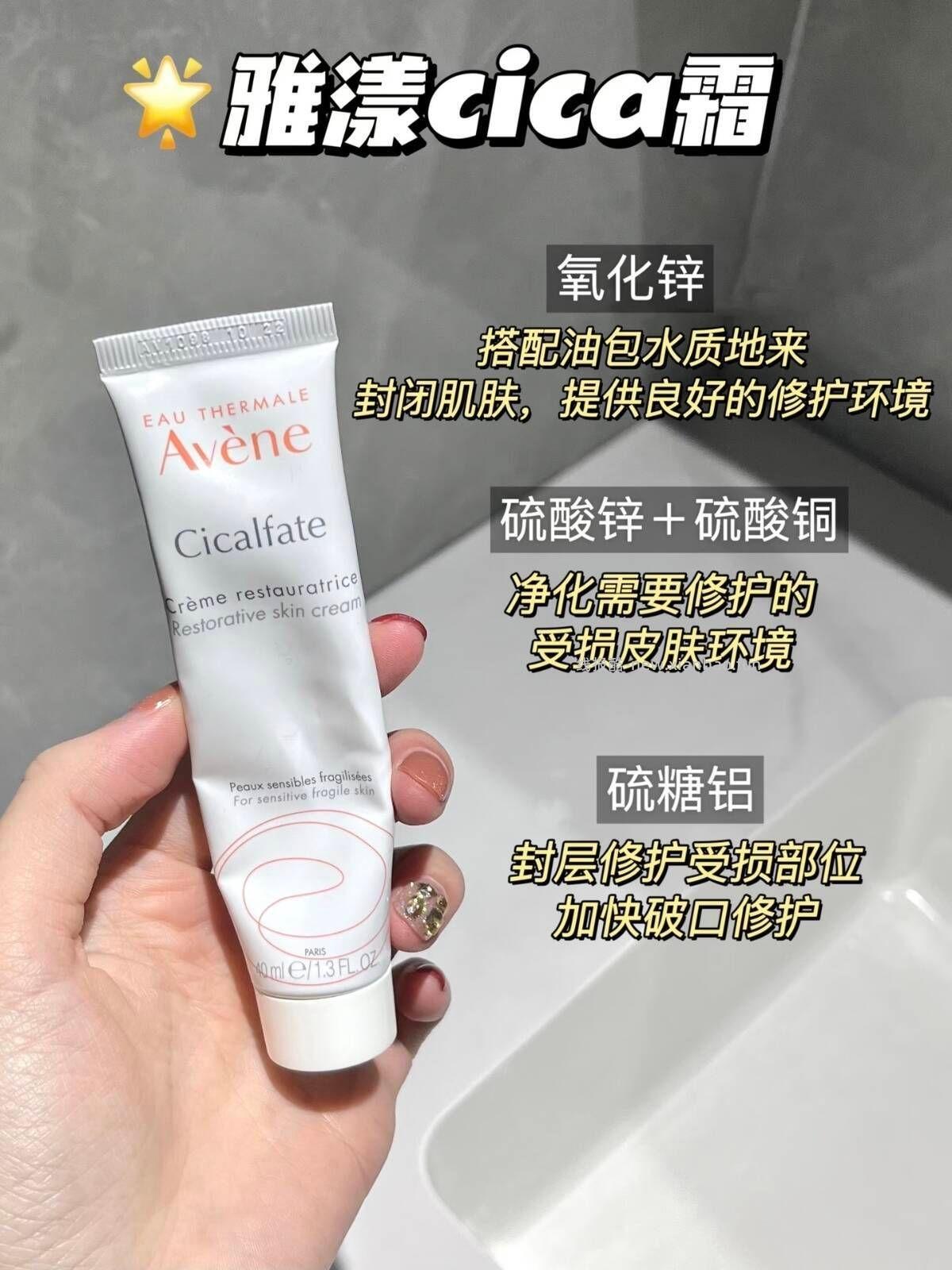 tb 新低 27.8 雅漾CIca霜 是40ml哈 效期到27年4月 - 线报酷