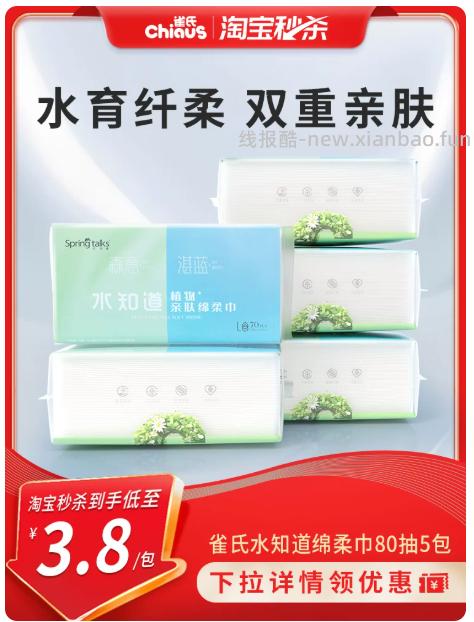 雀氏新生婴儿干湿两用绵柔巾5包 15.2元 - 线报酷