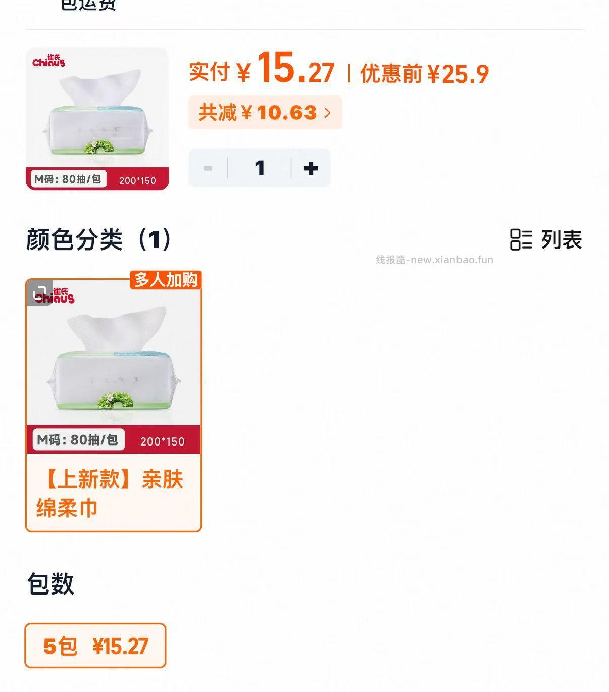 雀氏新生婴儿干湿两用绵柔巾5包 15.2元 - 线报酷