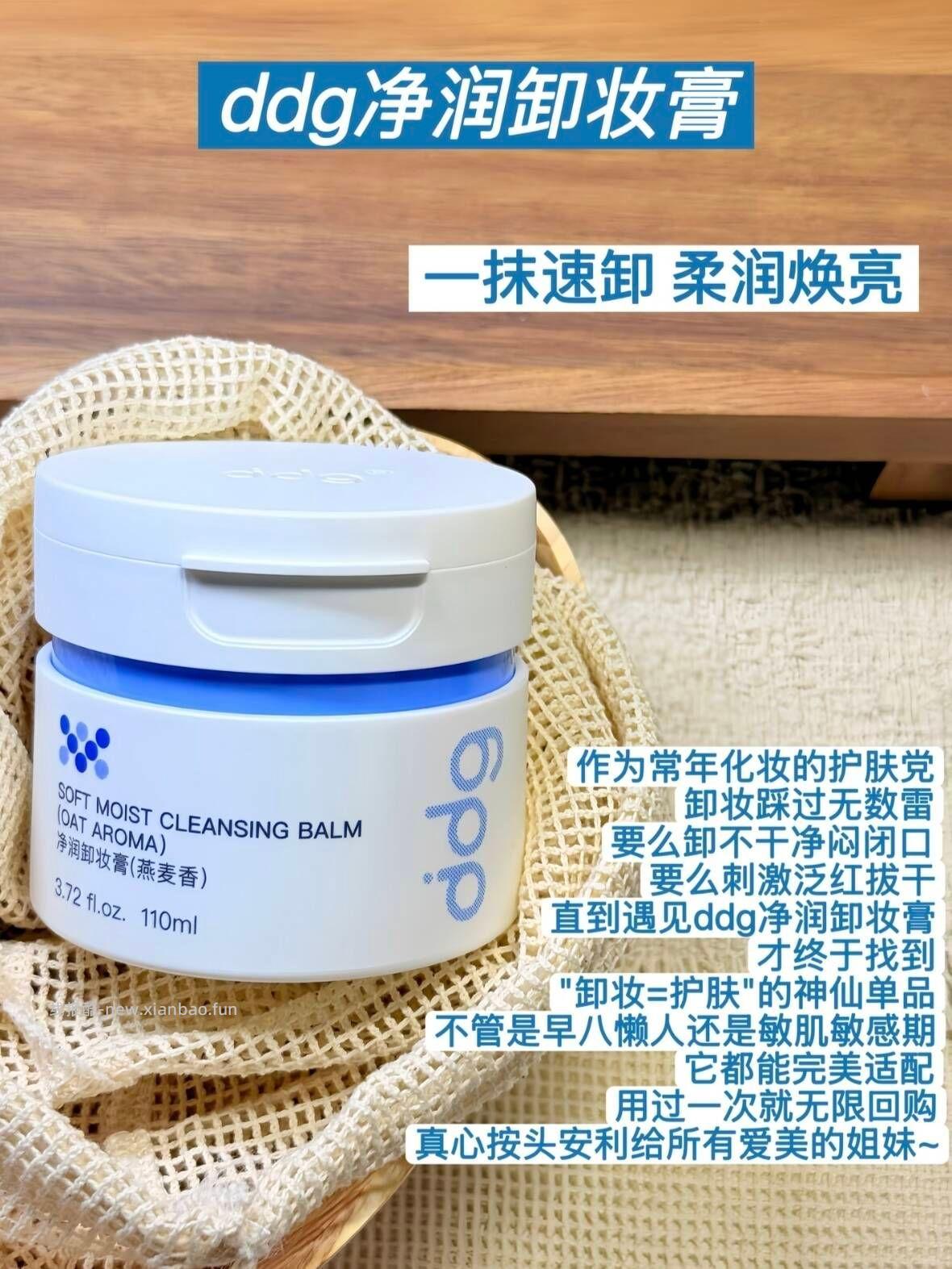 ddg卸妆膏110ml*2赠3ml*5 68元 - 线报酷