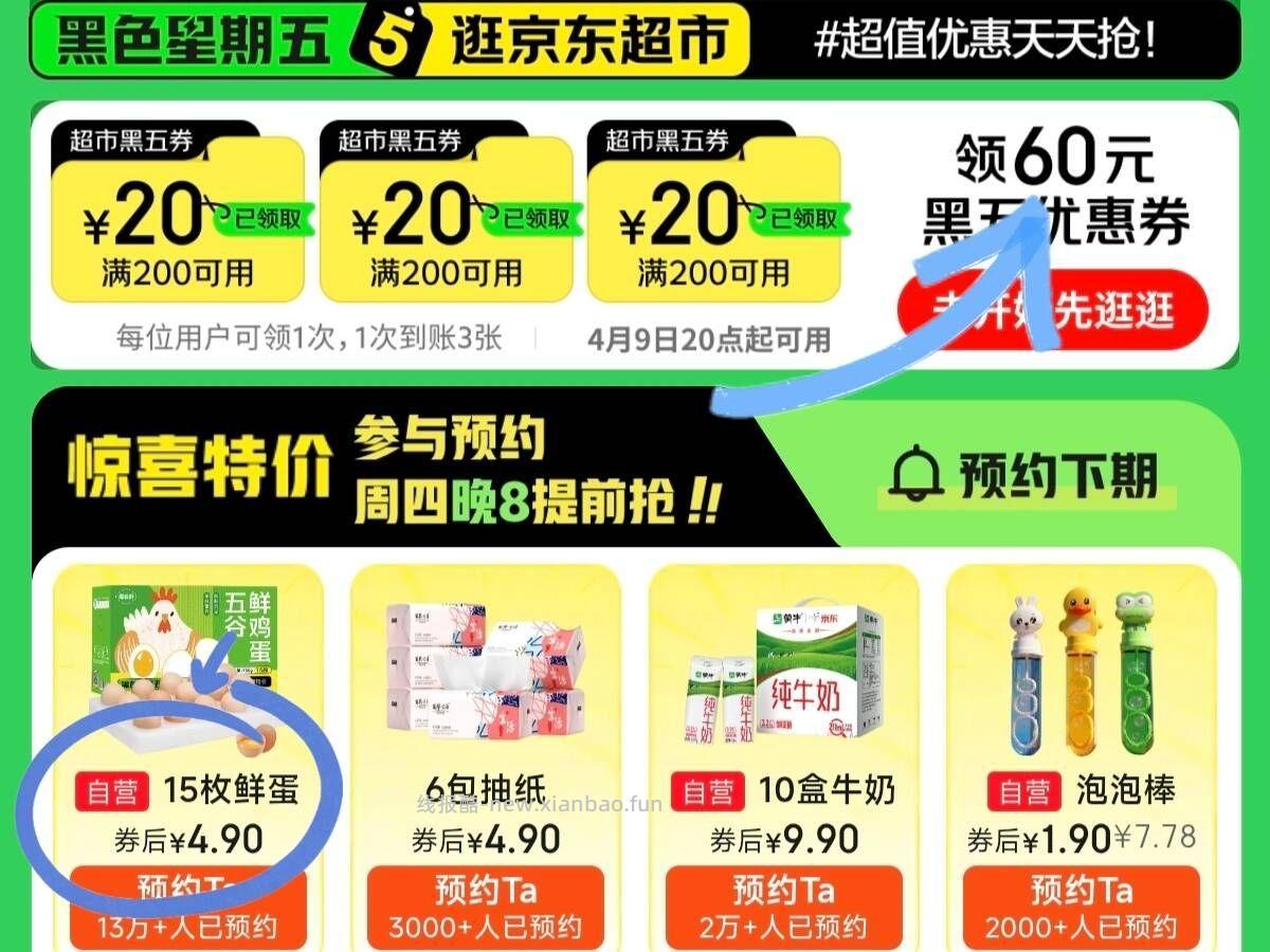 20点 重点抢 鸡蛋/蒙牛纯牛奶 页面200-20卷也领了防身 - 线报酷