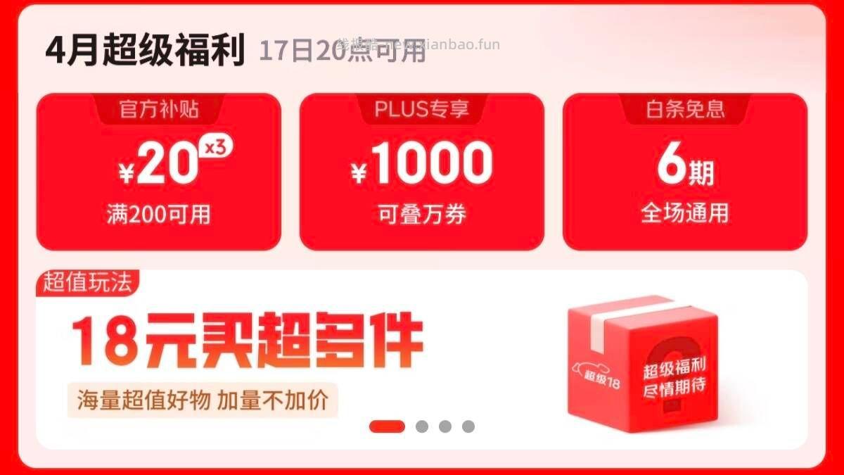 20点 京东超级18🧧首发 最高可1888亓虹包 还有页面卜貼卷 明天可用 - 线报酷