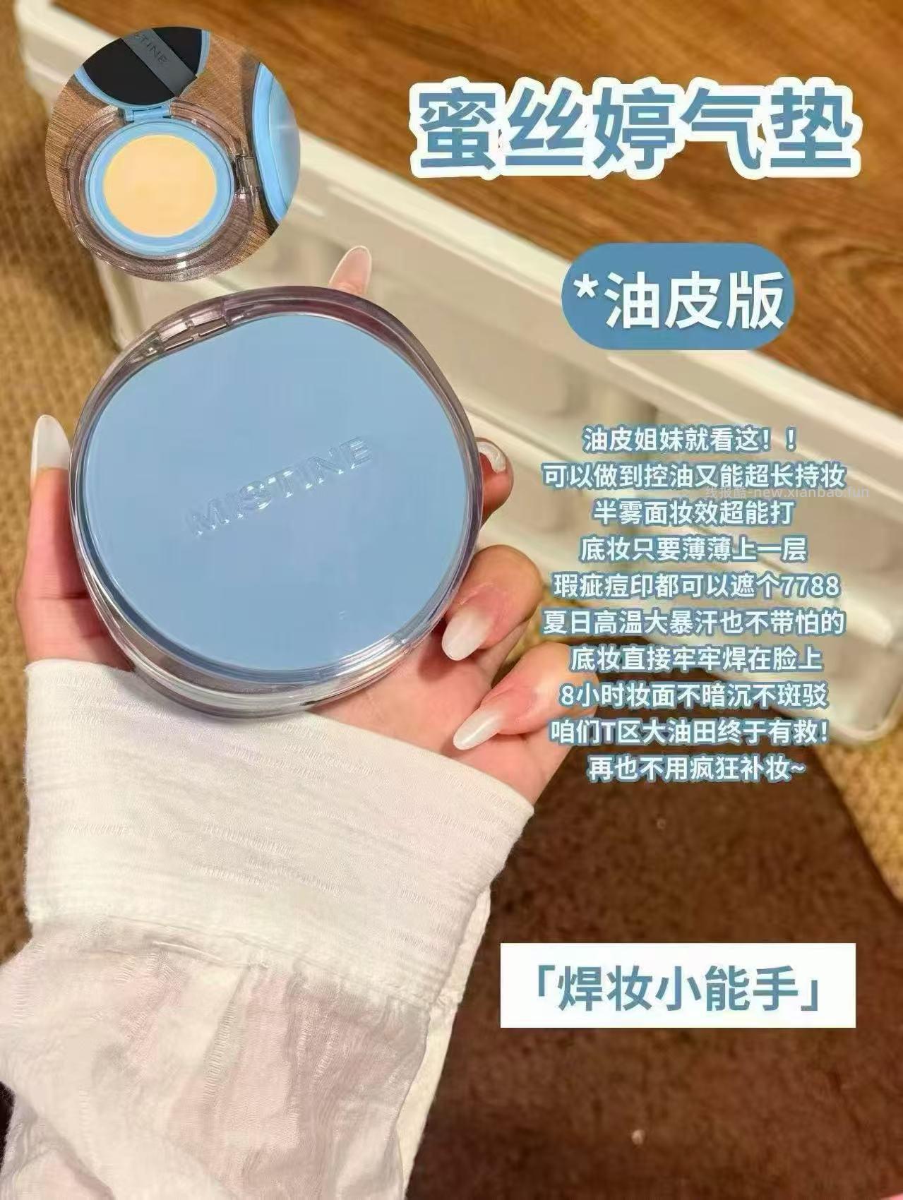 蜜丝婷暹罗气垫 49元 - 线报酷