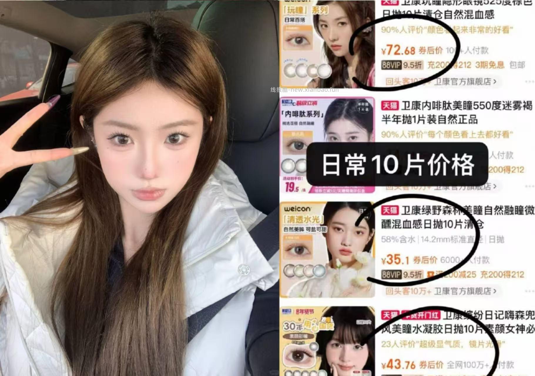 卫康甜酷玩瞳美瞳彩片日抛10片 14.9元 - 线报酷