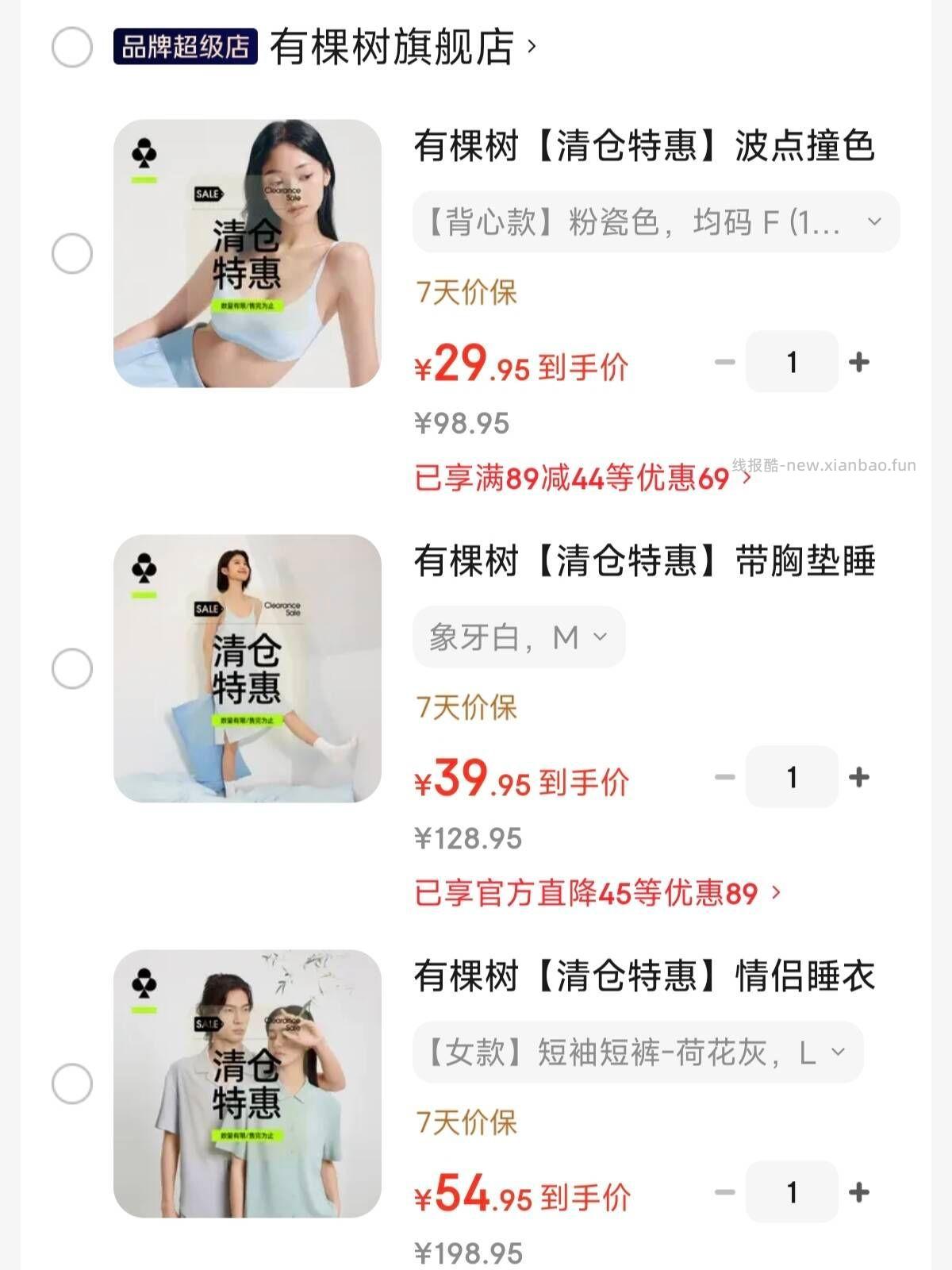 有棵树内'衣' 特惠🚗 先领卜貼卷 29.9💰无痕吊带文胸 - 线报酷