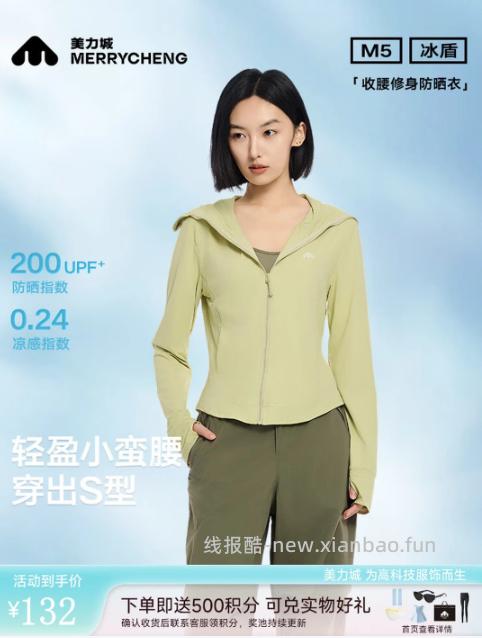 美力城修身款防晒衣 56元，美力城宽松中性防晒衣 56元，美力城小蛮腰原纱防晒衣 56元 - 线报酷