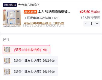 太力百纳箱66L 23.9元 - 线报酷