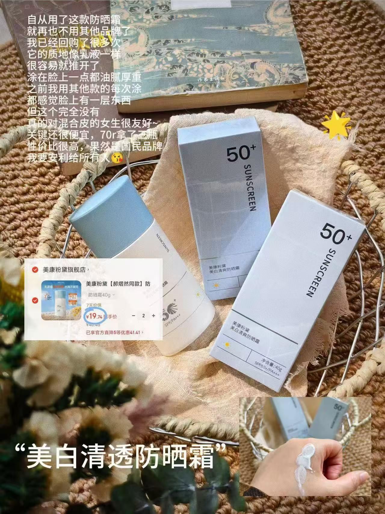 美康粉黛防晒霜40g*2拍2件 39元 - 线报酷