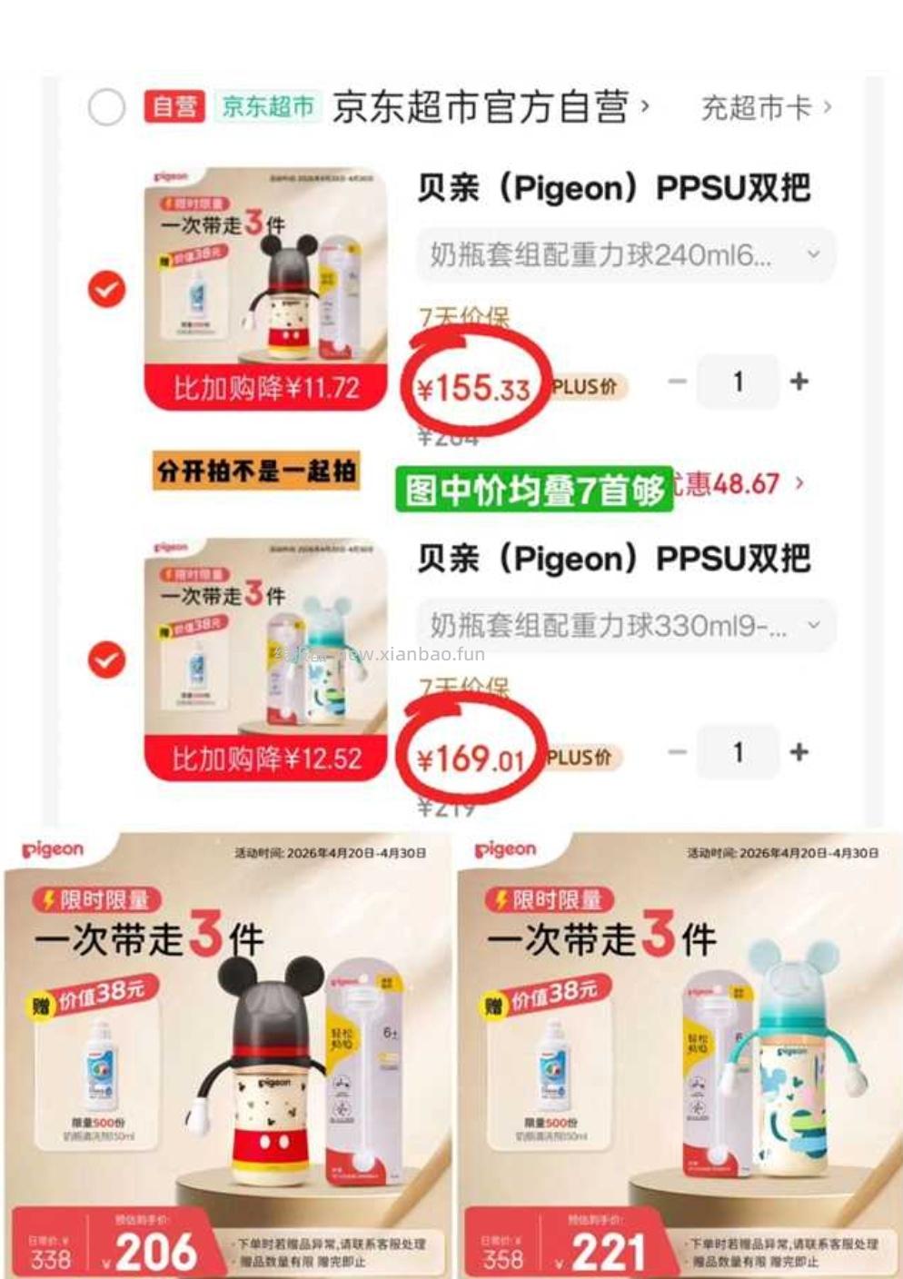贝亲经典米奇240ml 155.3元，贝亲米奇印象330ml 169元 - 线报酷