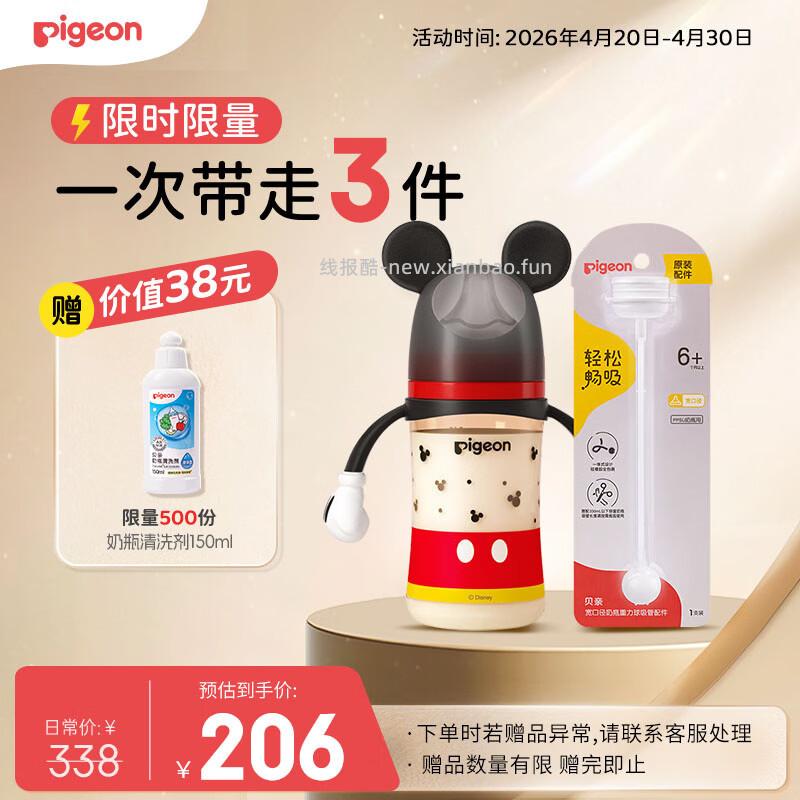 贝亲经典米奇240ml 155.3元，贝亲米奇印象330ml 169元 - 线报酷