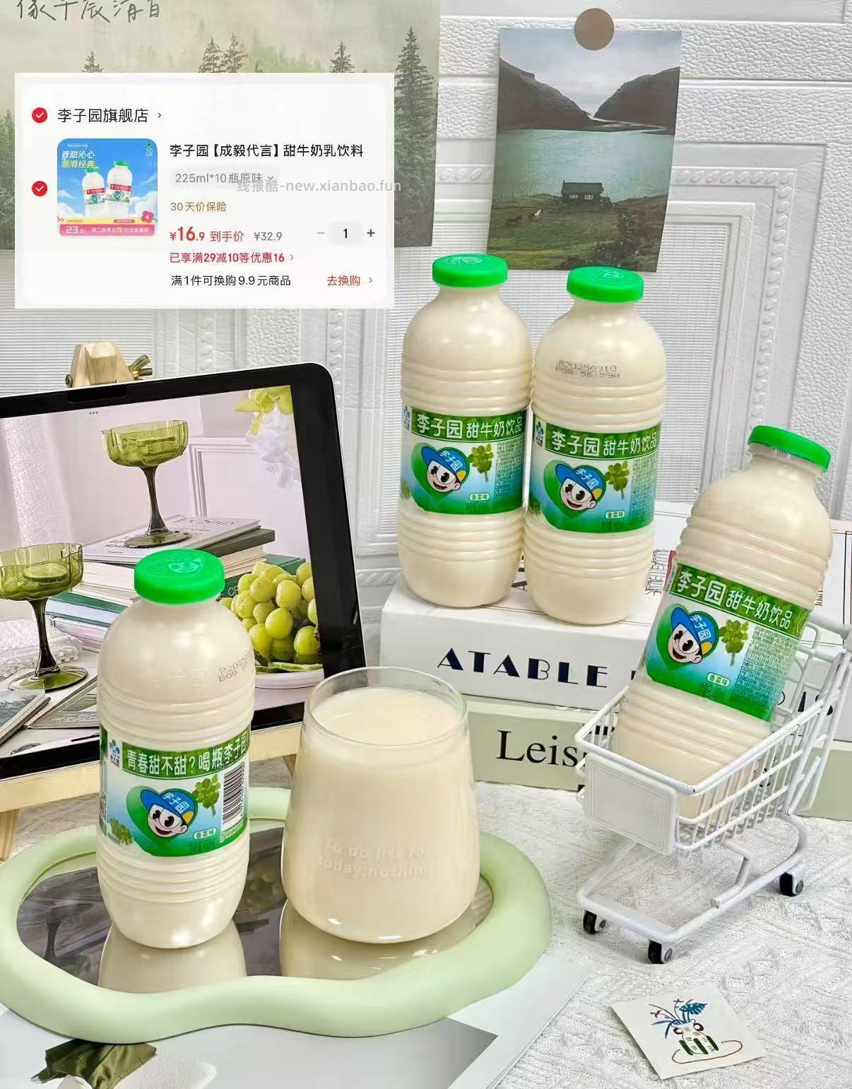 李子园甜牛奶10瓶 16元 - 线报酷