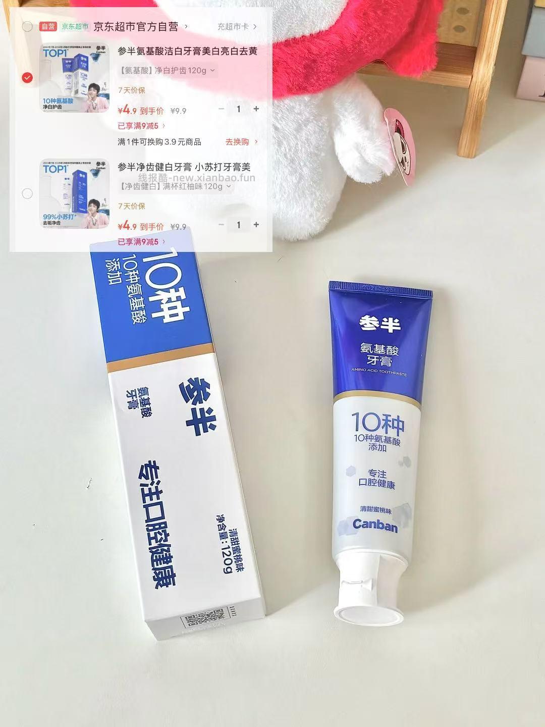 参半牙膏120g 4.9元 - 线报酷