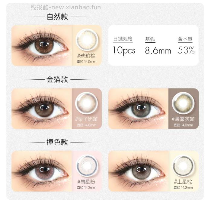 Bollycon韩国进口美瞳日抛10片装 19.1元 - 线报酷