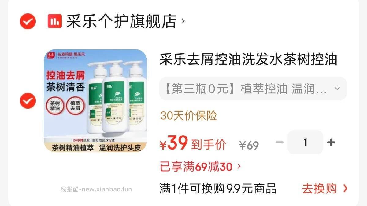 采乐洗发水300ml*3瓶 39元 - 线报酷