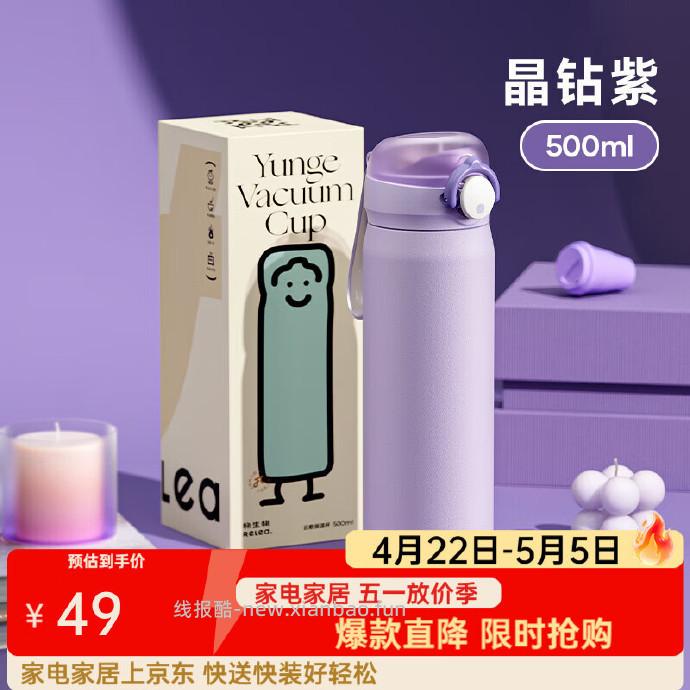 需领5折券 29.5 316L不锈钢吸管保温杯400ml 24.5 - 线报酷