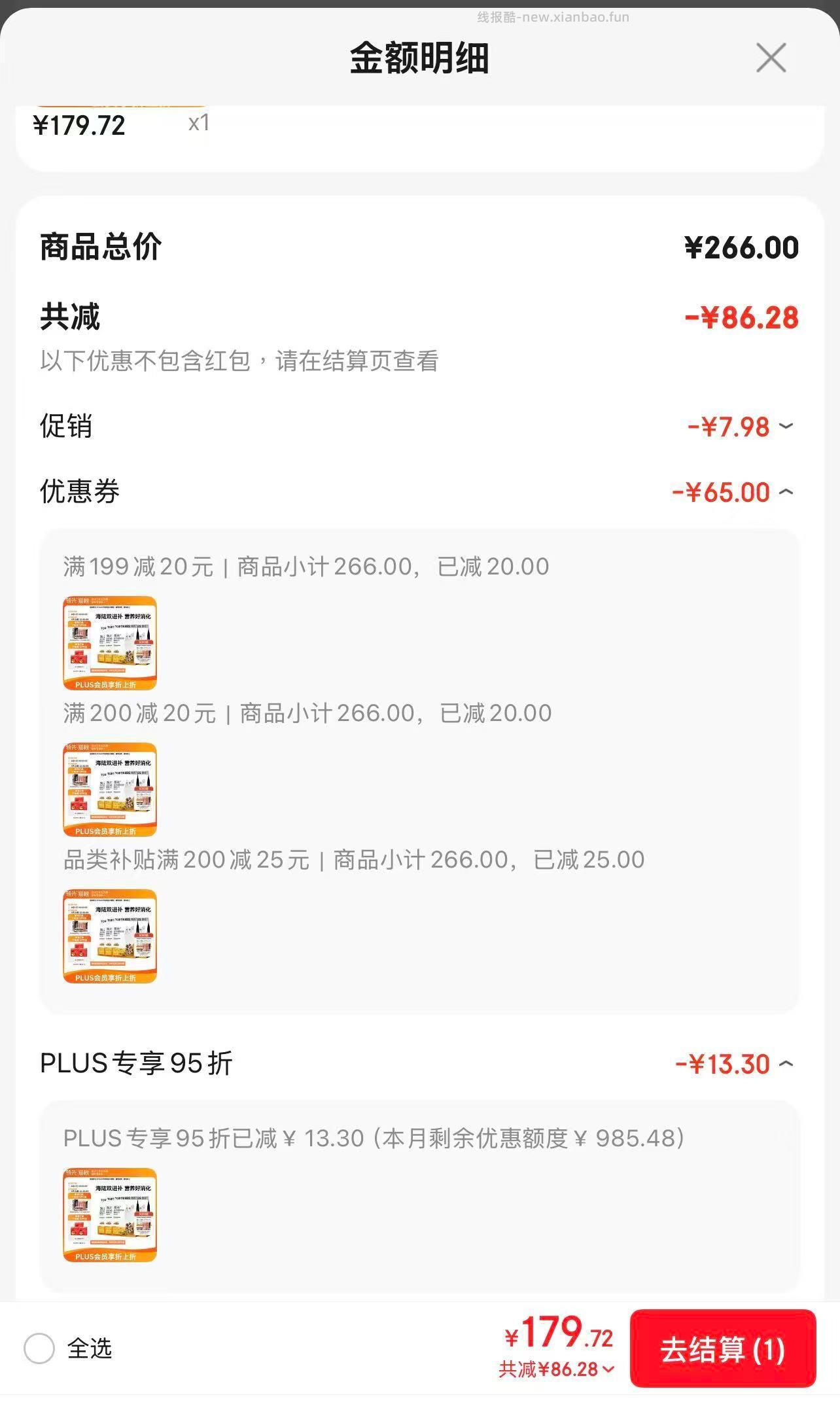 自营 Plus领200-25券 179.7 领先 - 线报酷