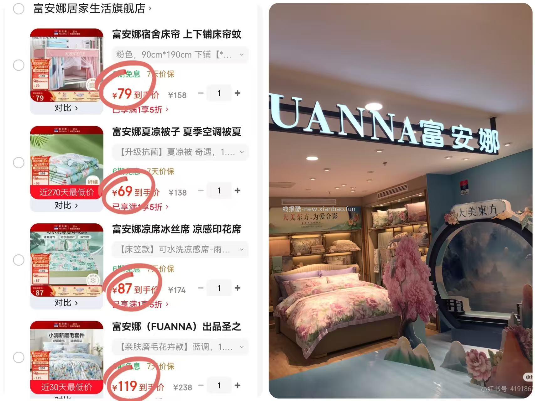 富安娜夏季空调被 69元，富安娜床帘蚊帐 79元，富安娜凉席冰丝席 87元 - 线报酷