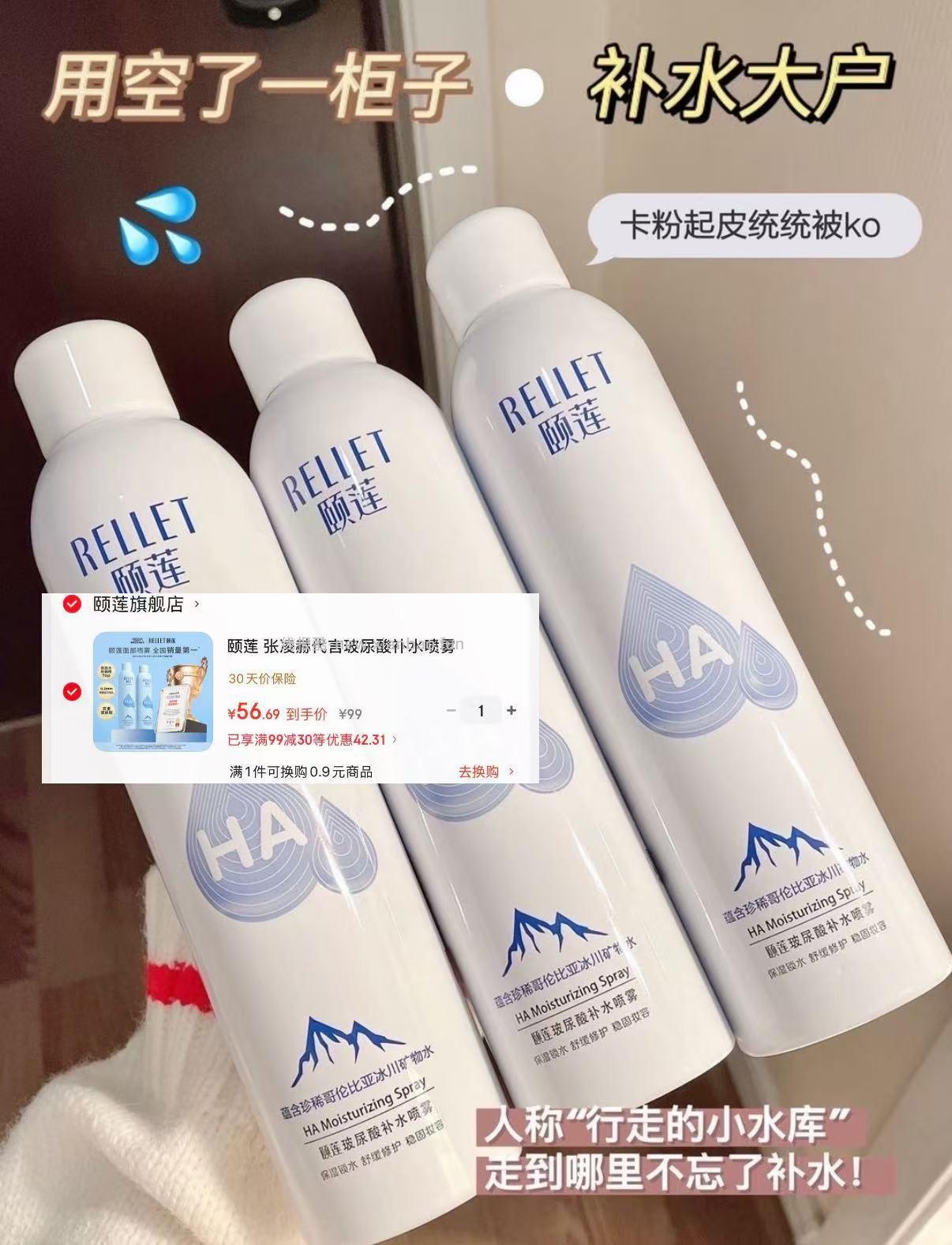 颐莲补水喷雾2大瓶 56.6元 - 线报酷