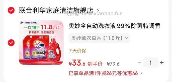 奥妙3合1洗衣液11.8斤 33.6元 - 线报酷