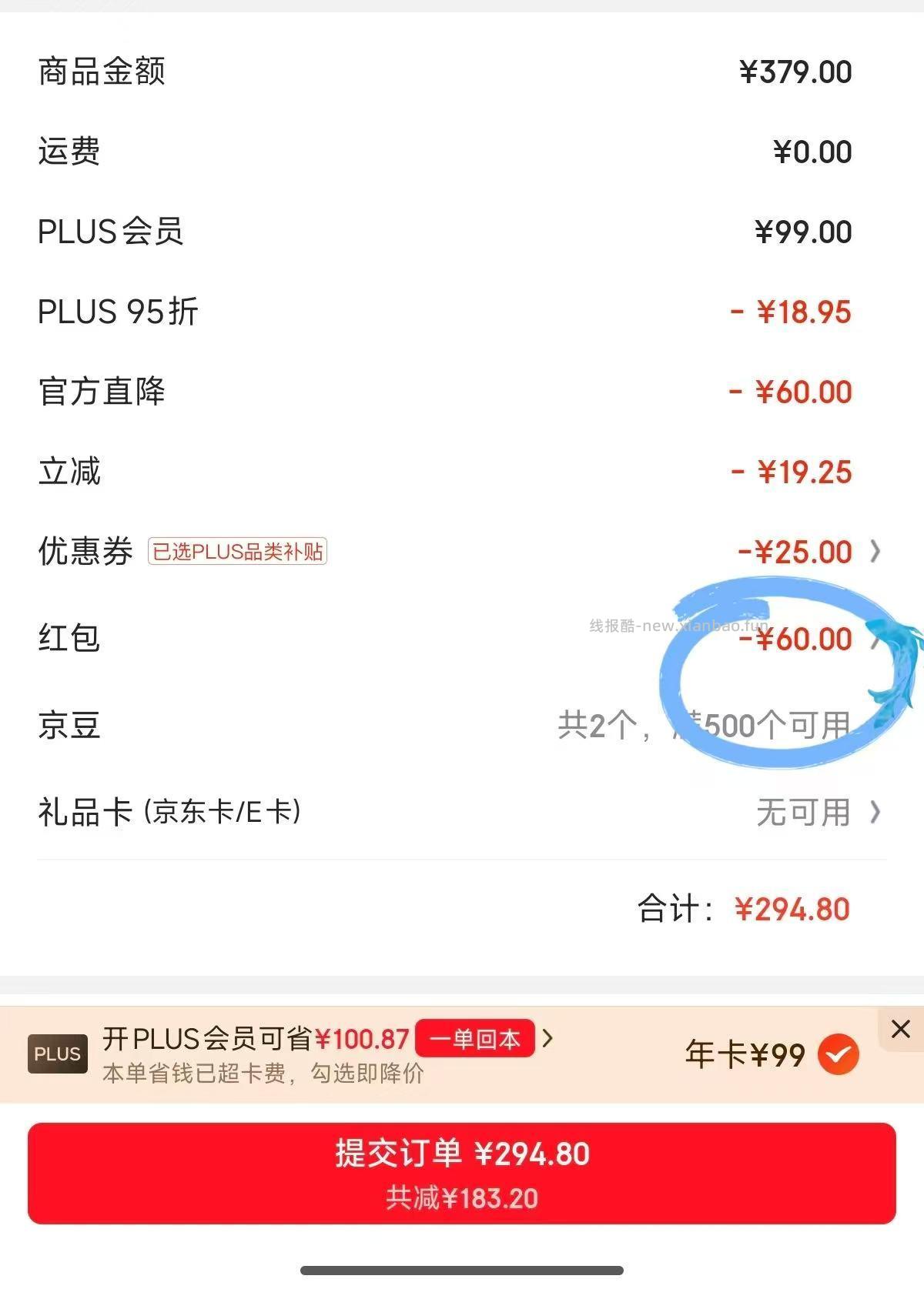 39💵 开通京东plus ①戳↓收藏浏览不拍 ②戳↓跳app到提交订单页面 - 线报酷