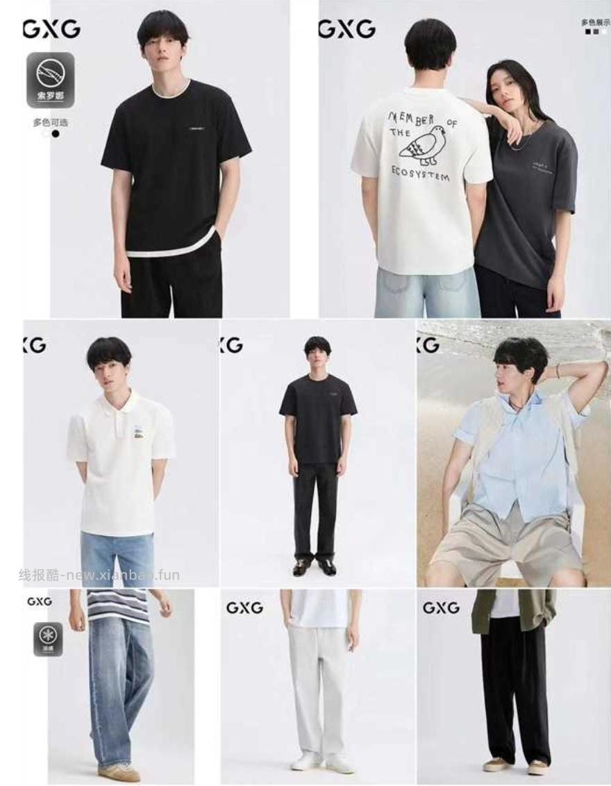 GXG男士春夏衣服专区 任选满600付351.7元起 - 线报酷