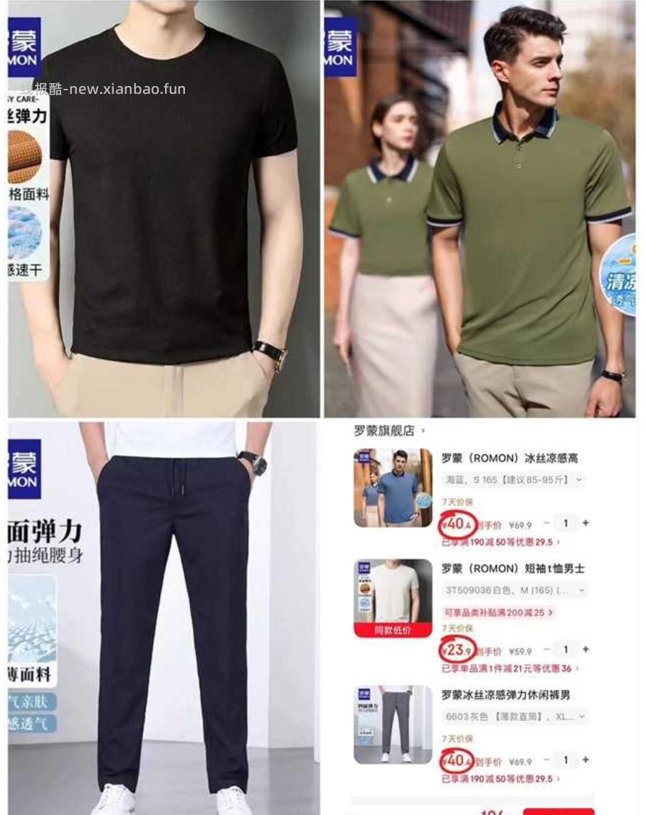 罗蒙男士夏季衣服组合各拍1件 104.7元 - 线报酷