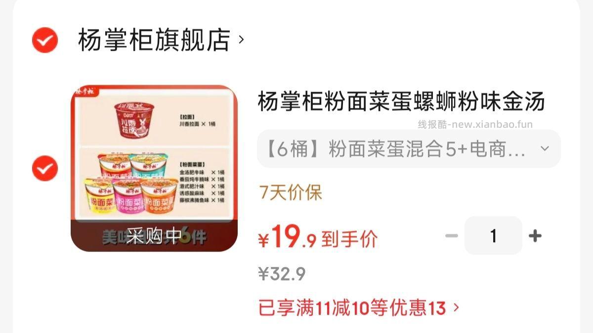 杨掌柜粉面菜蛋6桶 19.9元 - 线报酷