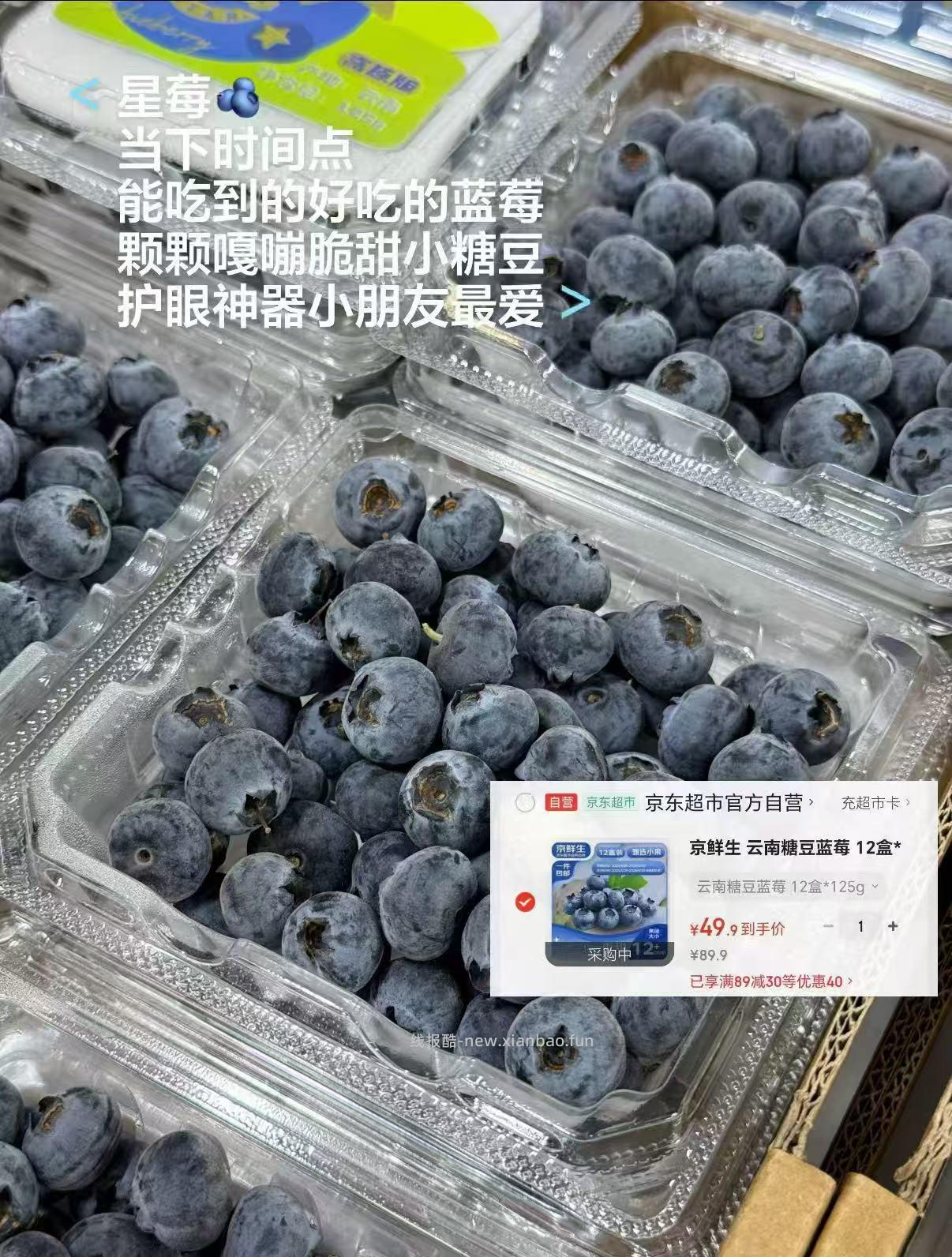 京鲜生蓝莓4块一盒12盒 49元 - 线报酷