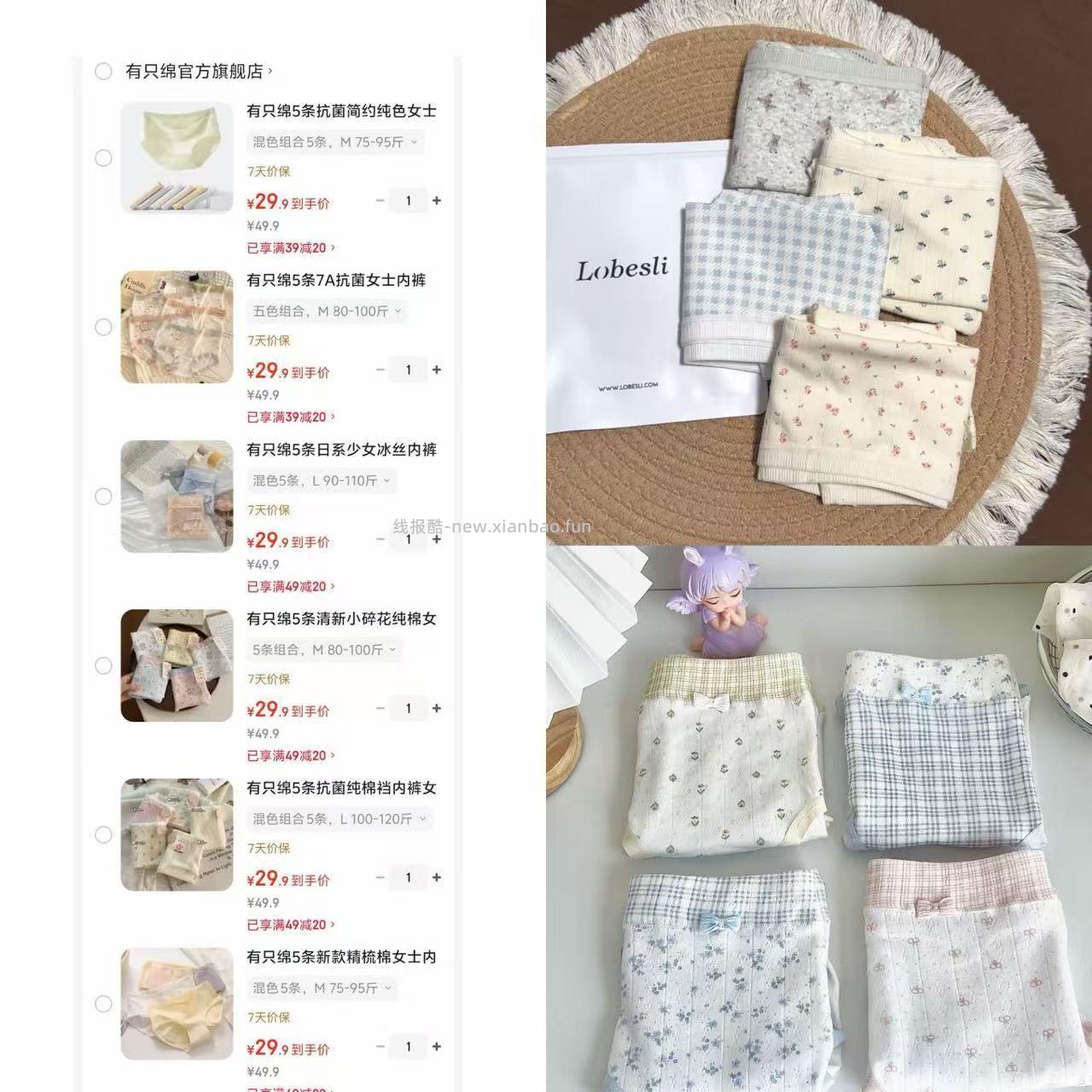 纯棉抗菌小花少女心内裤 29.9元，碎花少女心内裤 29.9元，冰丝蕾丝女内裤 29.9元 - 线报酷