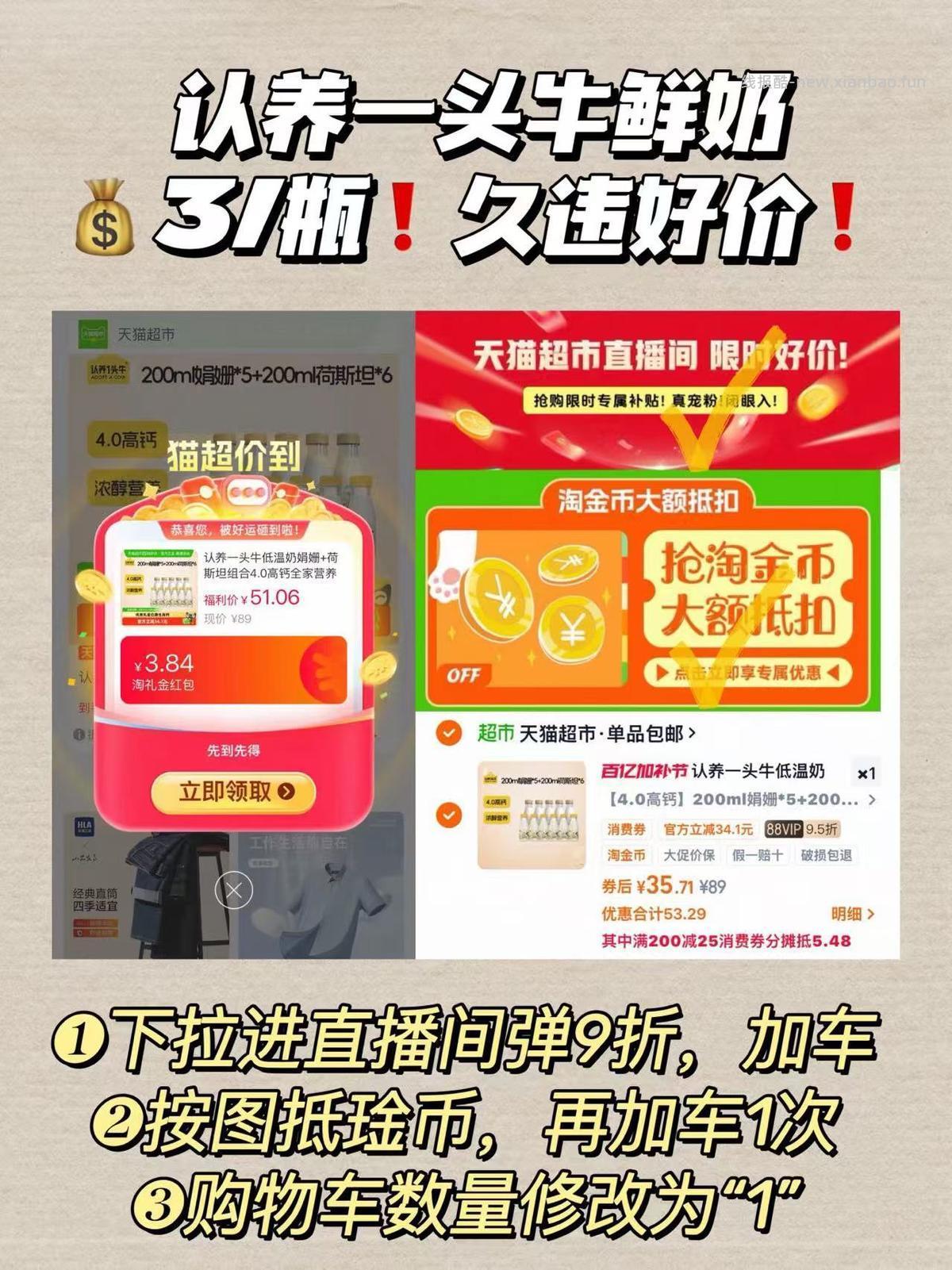 认养一头牛娟姗+荷斯坦组合4.0高钙低温奶 35元 - 线报酷