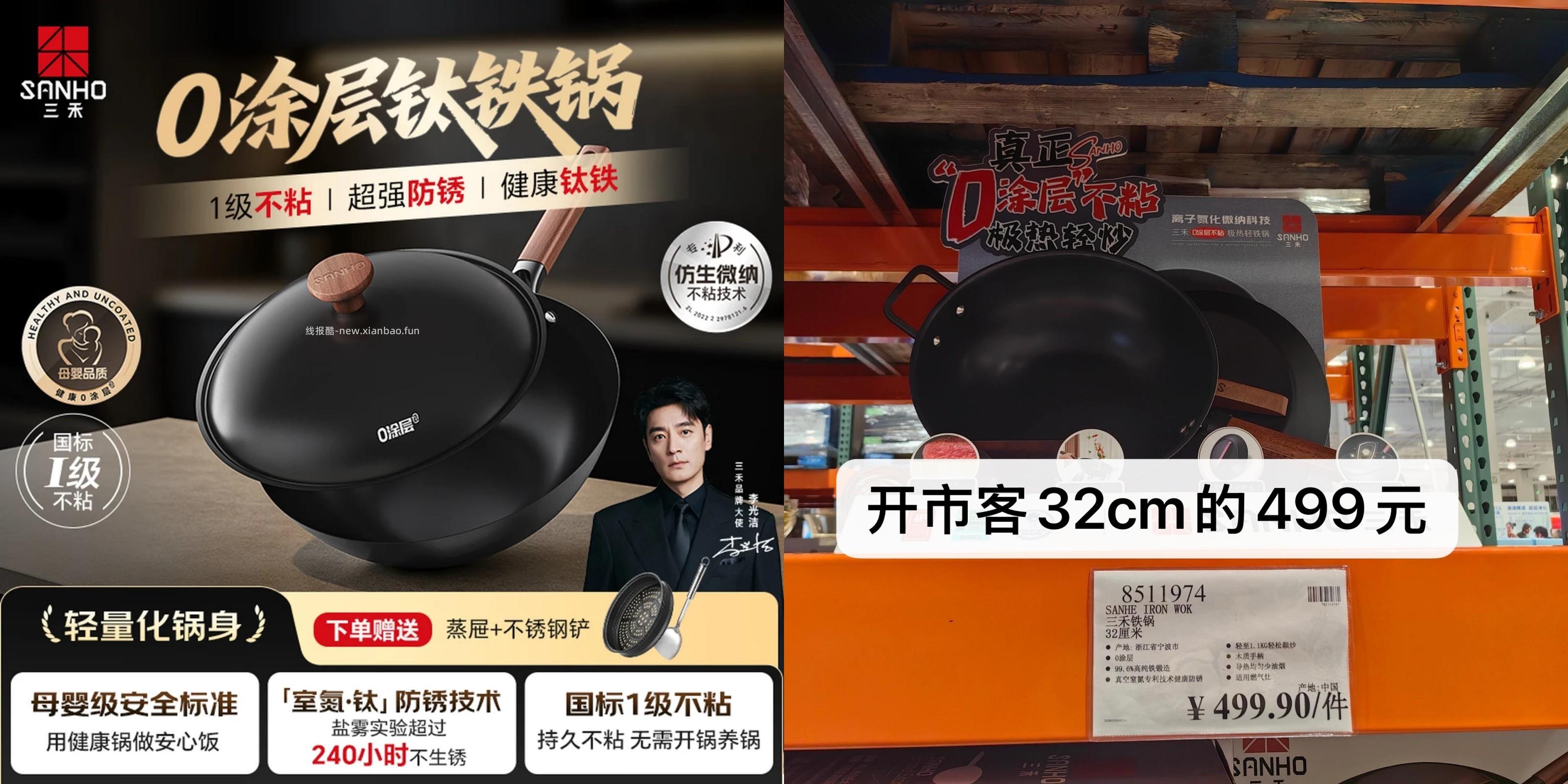三禾官方旗舰店0涂层不粘锅 94.5元 - 线报酷