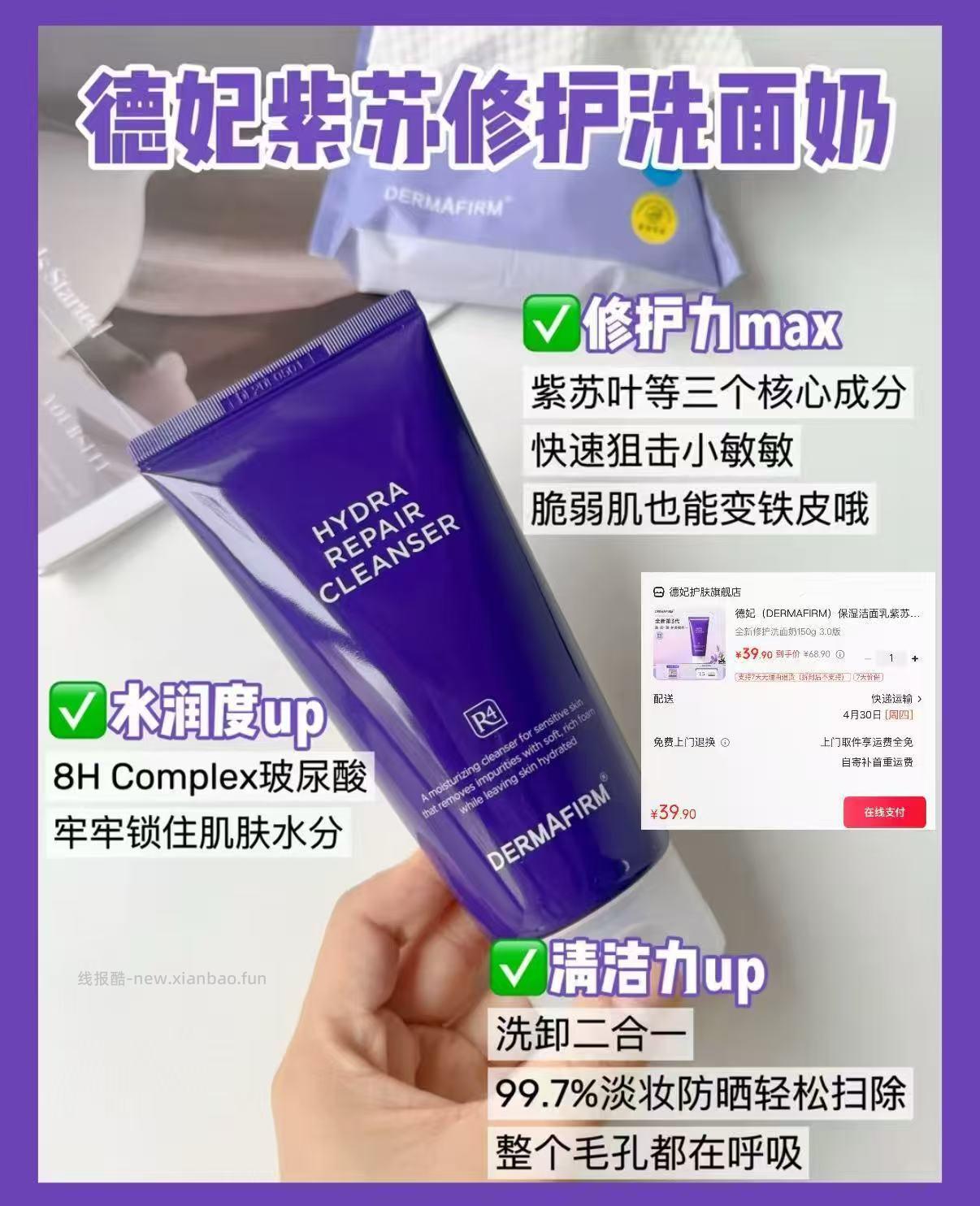 德妃全新修复洗面奶150g 39元 - 线报酷