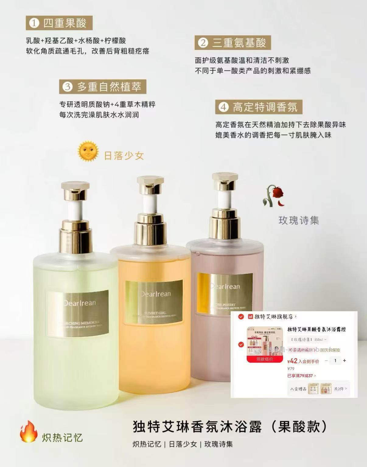 独特艾琳果酸香氛沐浴露 42元 - 线报酷