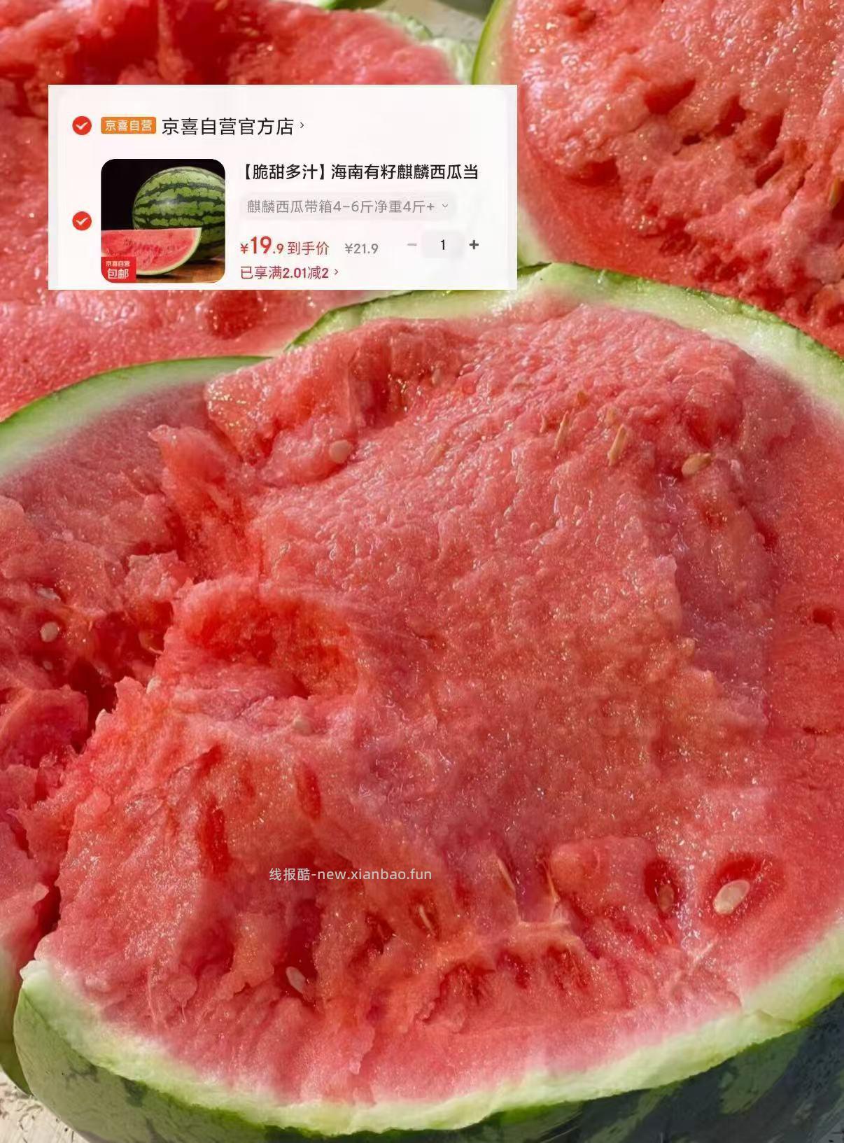 京喜自营麒麟西瓜4-6斤 19.9元 - 线报酷