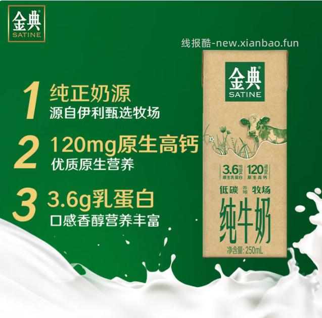 伊利金典纯牛奶系列环保装250ml*12盒*2箱 49.8元 - 线报酷