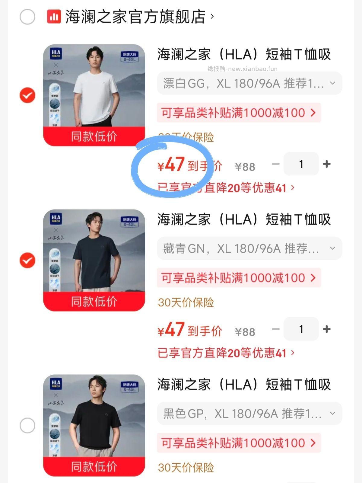 海澜之家男士T恤 47元/件，任选2件 94元 - 线报酷